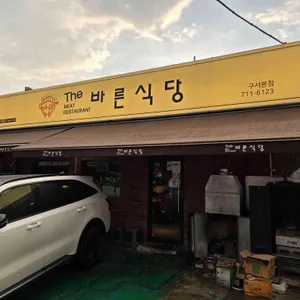 더바른식당 리뷰 사진