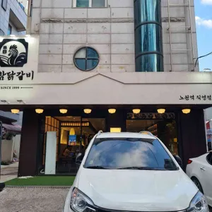 다함닭갈비 리뷰 사진