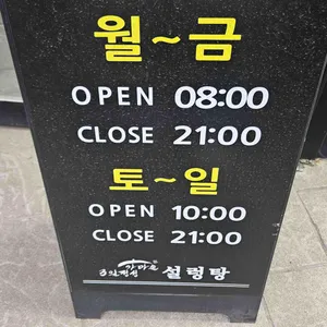 3일정성가마솥설렁탕 리뷰 사진