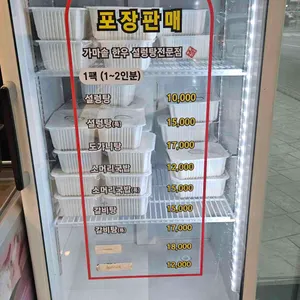 3일정성가마솥설렁탕 리뷰 사진