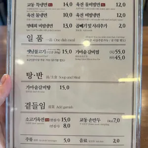 교동면옥 리뷰 사진