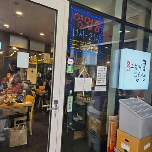 상냥한 그놈의 밥상 리뷰 사진