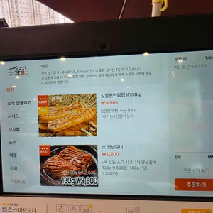 소각 리뷰 사진
