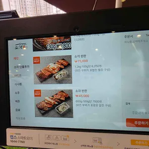 소각 리뷰 사진