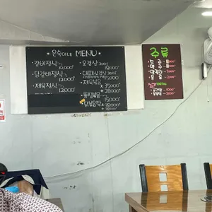 은숙이네 리뷰 사진