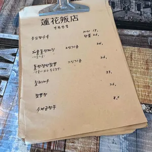 연화반점 리뷰 사진