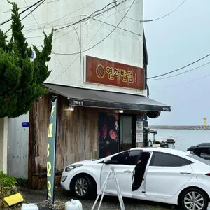 연화반점 리뷰 사진