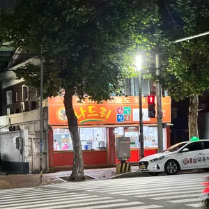 나드리김밥천국 사진