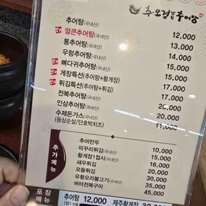 추오정남원추어탕 리뷰 사진