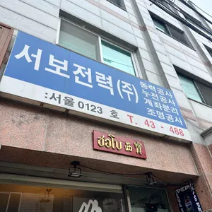 서보 리뷰 사진