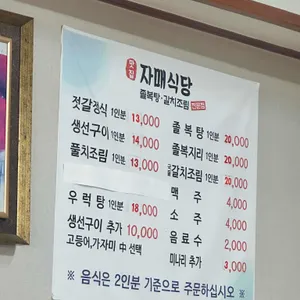 자매식당 리뷰 사진