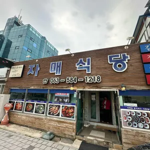 자매식당 리뷰 사진