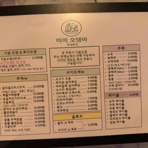 미미오뎅바 리뷰 사진