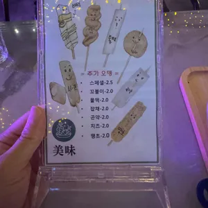미미오뎅바 리뷰 사진