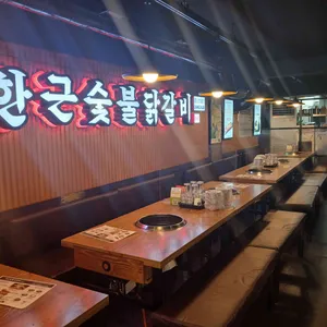 한근숯불닭갈비 리뷰 사진