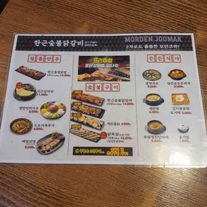 한근숯불닭갈비 리뷰 사진