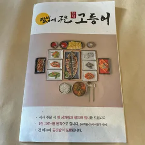 달빛에구운고등어 리뷰 사진