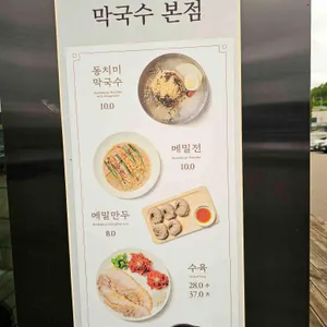 삼교리동치미막국수 리뷰 사진