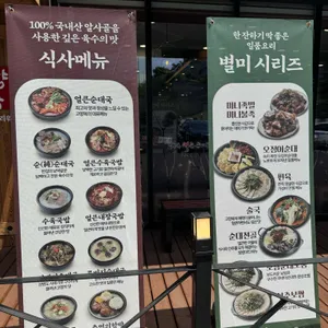 고향옥 얼큰순대국 리뷰 사진