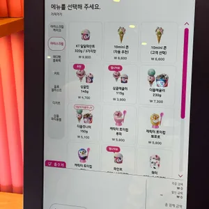 배스킨라빈스 리뷰 사진