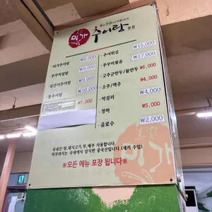 미가추어탕 리뷰 사진