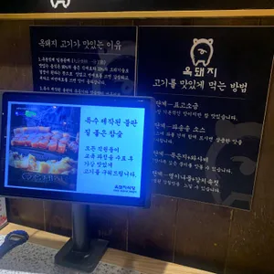 옥돼지식당 리뷰 사진