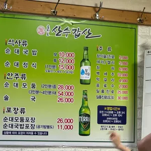 산수갑산 리뷰 사진