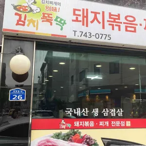 김치뚝딱 리뷰 사진
