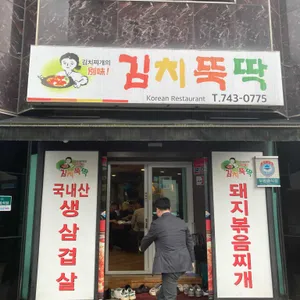 김치뚝딱 리뷰 사진