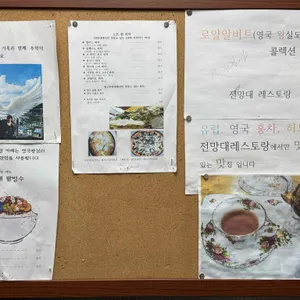 전망대레스토랑 리뷰 사진