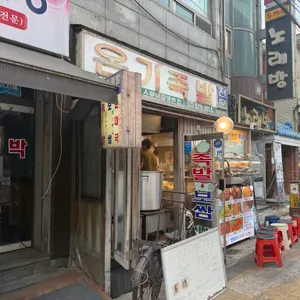 온기족발 리뷰 사진