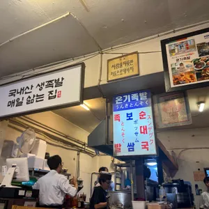 온기족발 리뷰 사진