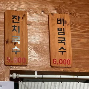 예산장터국수 리뷰 사진