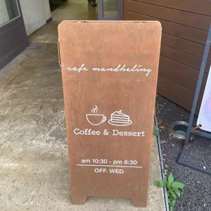 만델링 리뷰 사진