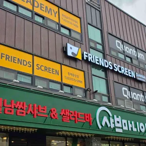 샤브마니아 리뷰 사진