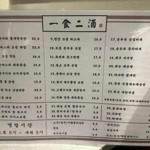 일식이주 리뷰 사진