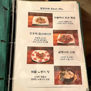 달빛마루 리뷰 사진