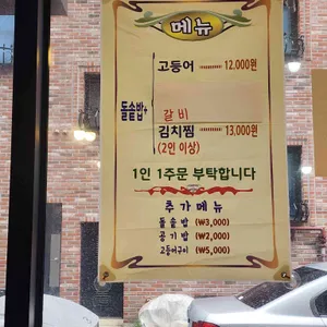 고등어돌솥밥 리뷰 사진