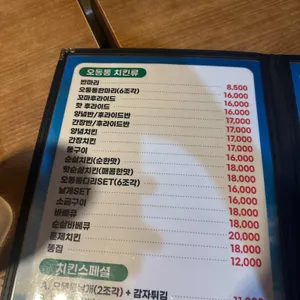 오동통치킨 리뷰 사진