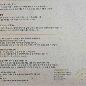 코코리코 리뷰 사진