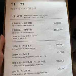 기회횟집 리뷰 사진