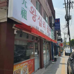 원조왕십리 곱창구이전문 리뷰 사진