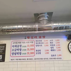 원조왕십리 곱창구이전문 리뷰 사진