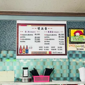 옛고을 리뷰 사진