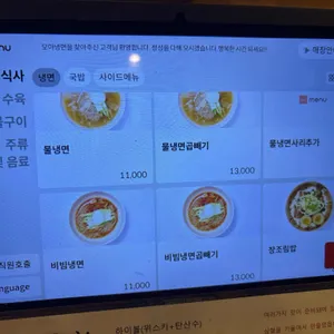 모아냉면 리뷰 사진