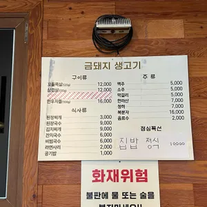금돼지생고기 리뷰 사진