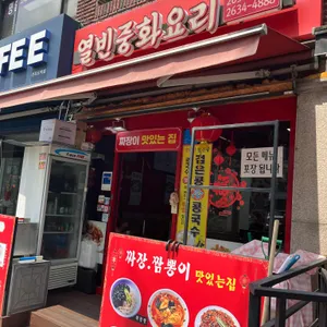 열빈 리뷰 사진