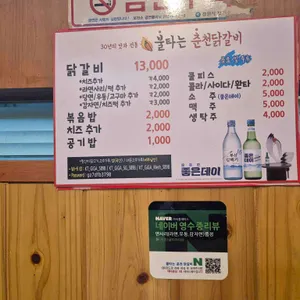 불타는춘천닭갈비 리뷰 사진