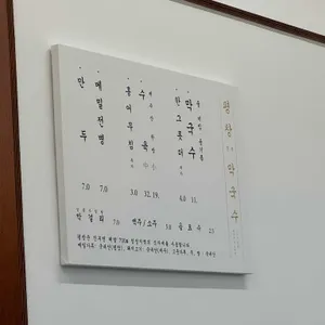 평창진부막국수 리뷰 사진