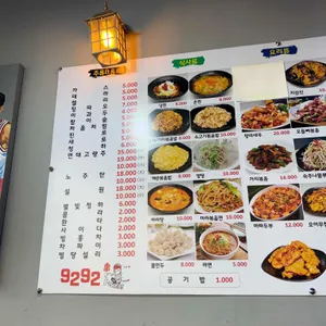 9292양꼬치 리뷰 사진
